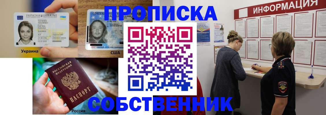 временная регистрация недорого в Астраханской области